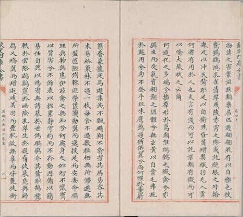 钦定四库全书.零本.集部.汉魏六朝百三家集.卷四十.清乾隆时期文澜阁抄本