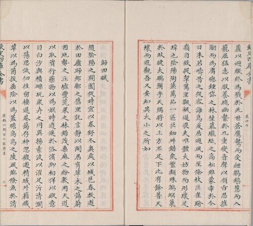 钦定四库全书.零本.集部.汉魏六朝百三家集.卷四十.清乾隆时期文澜阁抄本