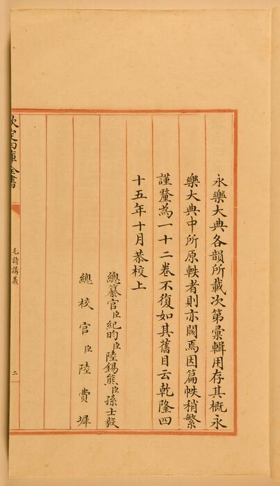 钦定四库全书.零本.经部.毛诗讲义.卷一至二.清乾隆时期文津阁抄本