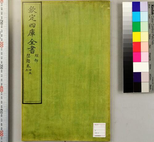 页面提取自-钦定四库全书.零本.经部.瑟谱.六卷.清乾隆时期文溯阁抄本-2 页面提取自-钦定四库全书.零本.经部.瑟谱.六卷.清乾隆时期文溯阁抄本-2