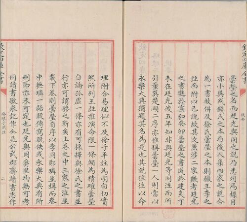 9钦定四库全书.零本.子部.珞琭子赋注.卷上.清乾隆时期文澜阁抄本