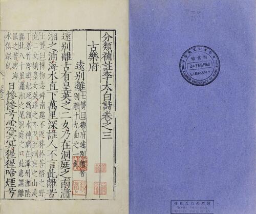 页面提取自－分类补注李太白诗.二十五卷.分类编次文.五卷.李白撰.宋.杨齐贤集注.元.萧士赟补注.缺卷一.明嘉靖二十二年吴会郭云鹏编刊本-2