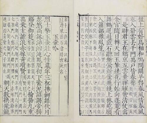 页面提取自－分类补注李太白诗.二十五卷.分类编次文.五卷.李白撰.宋.杨齐贤集注.元.萧士赟补注.缺卷一.明嘉靖二十二年吴会郭云鹏编刊本-6