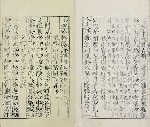 页面提取自－分类补注李太白诗.二十五卷.分类编次文.五卷.李白撰.宋.杨齐贤集注.元.萧士赟补注.缺卷一.明嘉靖二十二年吴会郭云鹏编刊本-11