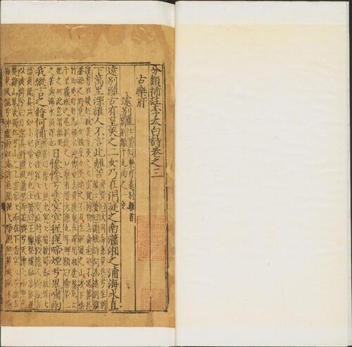 页面提取自－分类补注李太白诗.二十五卷.李白著.宋杨齐贤集注.元萧士赟补注.明正德十五年安正书堂刊本-3