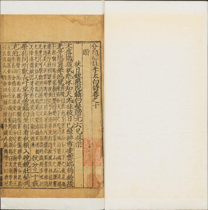 页面提取自－分类补注李太白诗.二十五卷.李白著.宋杨齐贤集注.元萧士赟补注.明正德十五年安正书堂刊本-7
