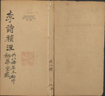 分类补注李太白诗08