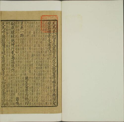 页面提取自－分类补注李太白诗.二十五卷.李白著.宋杨齐贤集注.元萧士赟补注.缺卷13-20.元至大三年建安余氏勤有书堂刊本-6
