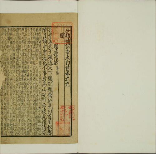 页面提取自－分类补注李太白诗.二十五卷.李白著.宋杨齐贤集注.元萧士赟补注.缺卷13-20.元至大三年建安余氏勤有书堂刊本-12