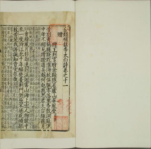页面提取自－分类补注李太白诗.二十五卷.李白著.宋杨齐贤集注.元萧士赟补注.缺卷13-20.元至大三年建安余氏勤有书堂刊本-14