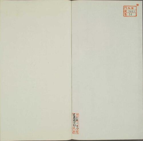 页面提取自－分类补注李太白诗.二十五卷.李白著.宋杨齐贤集注.元萧士赟补注.缺卷13-20.元至大三年建安余氏勤有书堂刊本-14