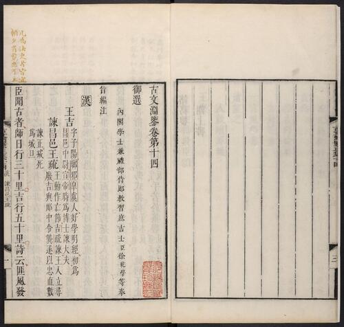 页面提取自－页面提取自－古文渊鉴.卷01至卷32.总64卷.清圣祖选.徐乾学编.清康熙49年武英殿刻五色套印本.1710年-5