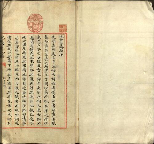 格古要论.十三卷.明.曹昭著.清乾隆时期四库全书钞本-1