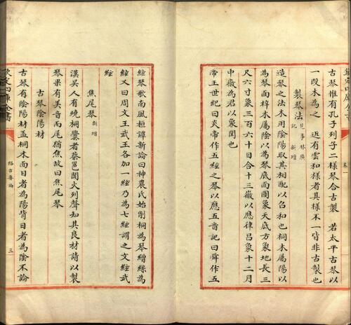 格古要论.十三卷.明.曹昭著.清乾隆时期四库全书钞本-2