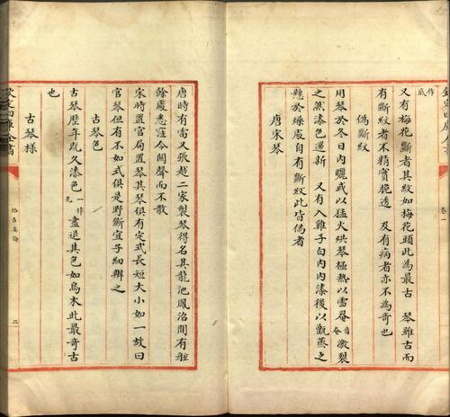 格古要论.十三卷.明.曹昭著.清乾隆时期四库全书钞本-2