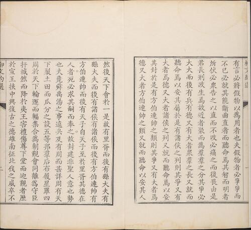 页面提取自－古文约选.第01至11册.总二十四册.清.胤礼编.方苞选.清雍正十一年刊本-10