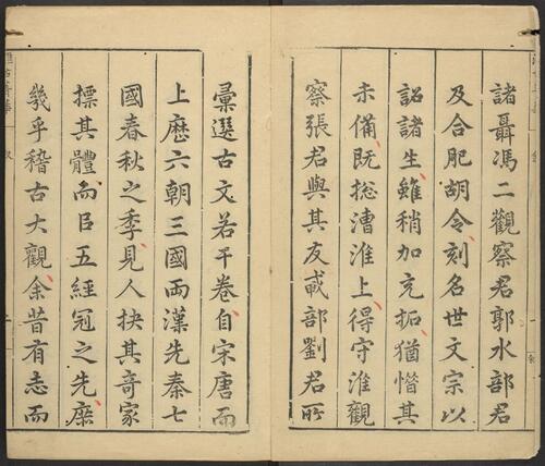 页面提取自－汇古菁华.卷01至06.总二十四卷.明.张国玺.刘一相编.明万历二十四年山阳知县何际可刊本