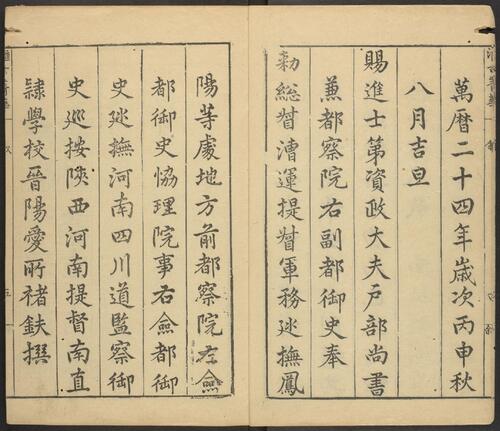 页面提取自－汇古菁华.卷01至06.总二十四卷.明.张国玺.刘一相编.明万历二十四年山阳知县何际可刊本