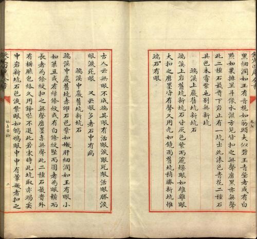 格古要论.十三卷.明.曹昭著.清乾隆时期四库全书钞本-6