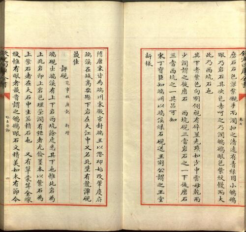 格古要论.十三卷.明.曹昭著.清乾隆时期四库全书钞本-6