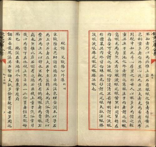 格古要论.十三卷.明.曹昭著.清乾隆时期四库全书钞本-6