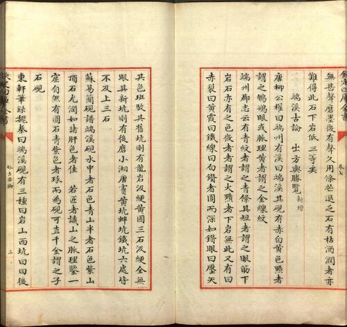 格古要论.十三卷.明.曹昭著.清乾隆时期四库全书钞本-6
