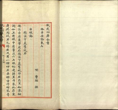 格古要论.十三卷.明.曹昭著.清乾隆时期四库全书钞本-6