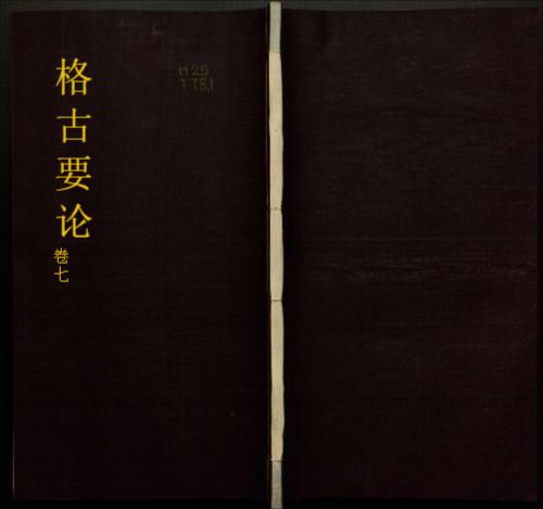 格古要论6