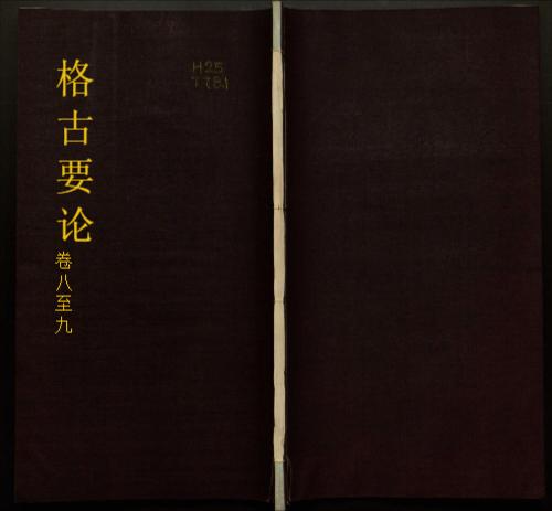 格古要论7