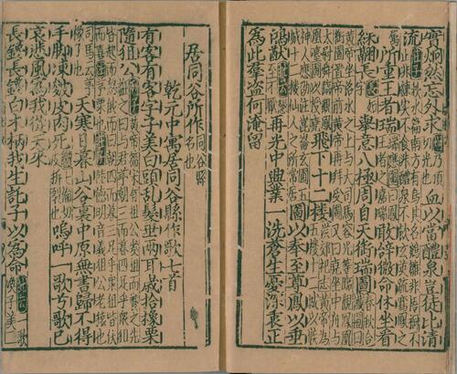 页面提取自－集千家注杜工部诗.二十二卷.唐.杜甫撰.宋.刘辰翁批点.元.罗履泰序.元刊本-5
