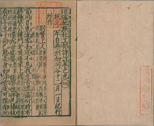 页面提取自－集千家注杜工部诗.二十二卷.唐.杜甫撰.宋.刘辰翁批点.元.罗履泰序.元刊本-5