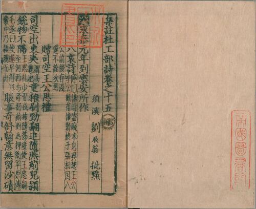 页面提取自－集千家注杜工部诗.二十二卷.唐.杜甫撰.宋.刘辰翁批点.元.罗履泰序.元刊本-7