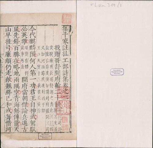 页面提取自－集千家注杜工部诗集.二十卷.杜工部文集.二卷.唐.杜甫著.明嘉靖时期据玉几山人校刊本-3