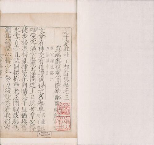 页面提取自－集千家注杜工部诗集.二十卷.杜工部文集.二卷.唐.杜甫著.明嘉靖时期据玉几山人校刊本-4