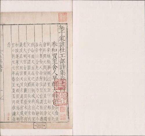 页面提取自－集千家注杜工部诗集.二十卷.杜工部文集.二卷.唐.杜甫著.明嘉靖时期据玉几山人校刊本-5