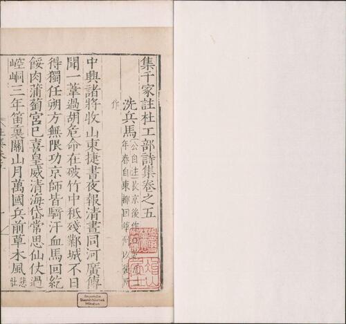 页面提取自－集千家注杜工部诗集.二十卷.杜工部文集.二卷.唐.杜甫著.明嘉靖时期据玉几山人校刊本-6