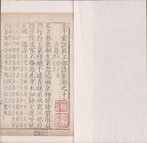 页面提取自－集千家注杜工部诗集.二十卷.杜工部文集.二卷.唐.杜甫著.明嘉靖时期据玉几山人校刊本-14