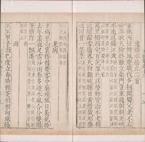页面提取自－集千家注杜工部诗集.二十卷.杜工部文集.二卷.唐.杜甫著.明嘉靖时期据玉几山人校刊本-14