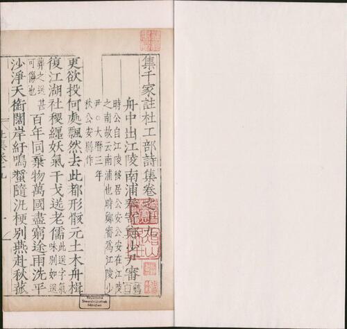 页面提取自－集千家注杜工部诗集.二十卷.杜工部文集.二卷.唐.杜甫著.明嘉靖时期据玉几山人校刊本-21