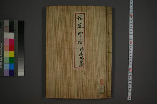 估客印譜 估客印譜