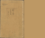 集千家注批点杜工部诗集一
