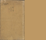 集千家注批点杜工部诗集二