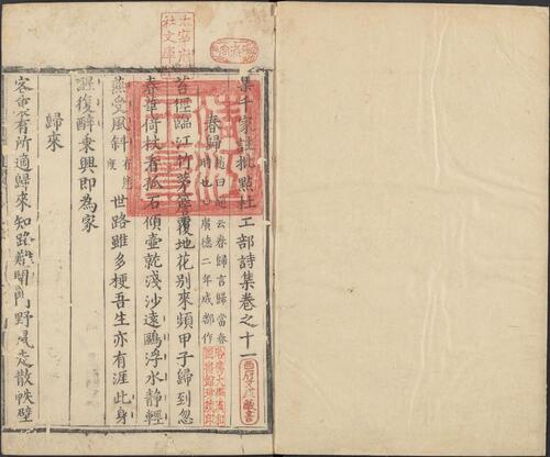 页面提取自－集千家注批点杜工部诗集.二十卷.唐.杜甫撰.宋.刘辰翁批点.明嘉靖八年靖江王府朱邦苧懋德堂刊本-6