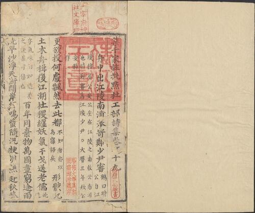 页面提取自－集千家注批点杜工部诗集.二十卷.唐.杜甫撰.宋.刘辰翁批点.明嘉靖八年靖江王府朱邦苧懋德堂刊本-10