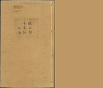 集千家注批点杜工部诗集十