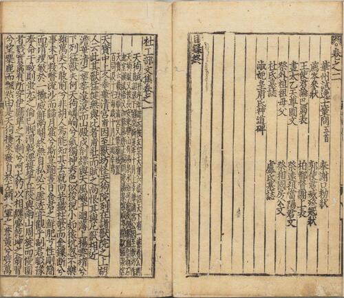 页面提取自－集千家注批点杜工部诗集.二十卷.文集两卷.唐.杜甫撰.宋.刘辰翁批点.元.高楚芳编.覆元云衢会文堂刊本-6