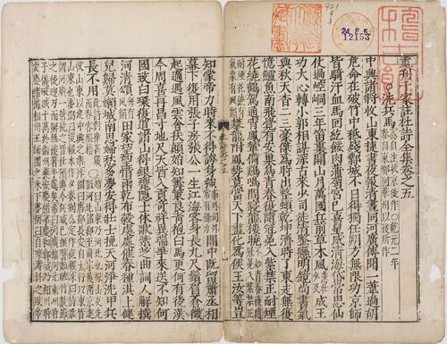 页面提取自－重刊千家注杜诗全集.二十卷.文集两卷.唐.杜甫撰.明万历九年金鸾刻本-3