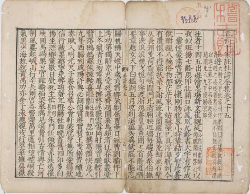 页面提取自－重刊千家注杜诗全集.二十卷.文集两卷.唐.杜甫撰.明万历九年金鸾刻本-6