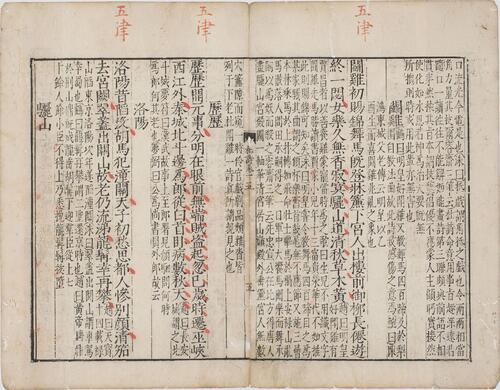 页面提取自－重刊千家注杜诗全集.二十卷.文集两卷.唐.杜甫撰.明万历九年金鸾刻本-6