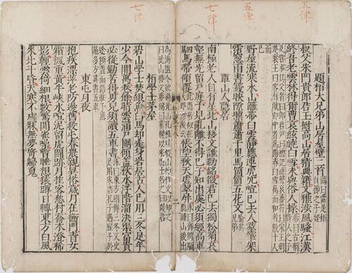 页面提取自－重刊千家注杜诗全集.二十卷.文集两卷.唐.杜甫撰.明万历九年金鸾刻本-7